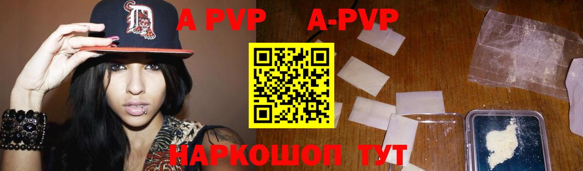 Отрадное  A-PVP Соль  A-PVP VHQ  Вход с VPN 