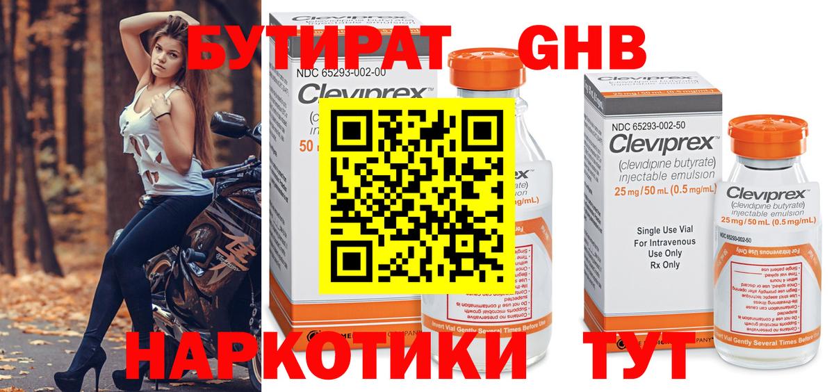 Бутират  Вход с VPN  Отрадное  БУТИРАТ бутик 