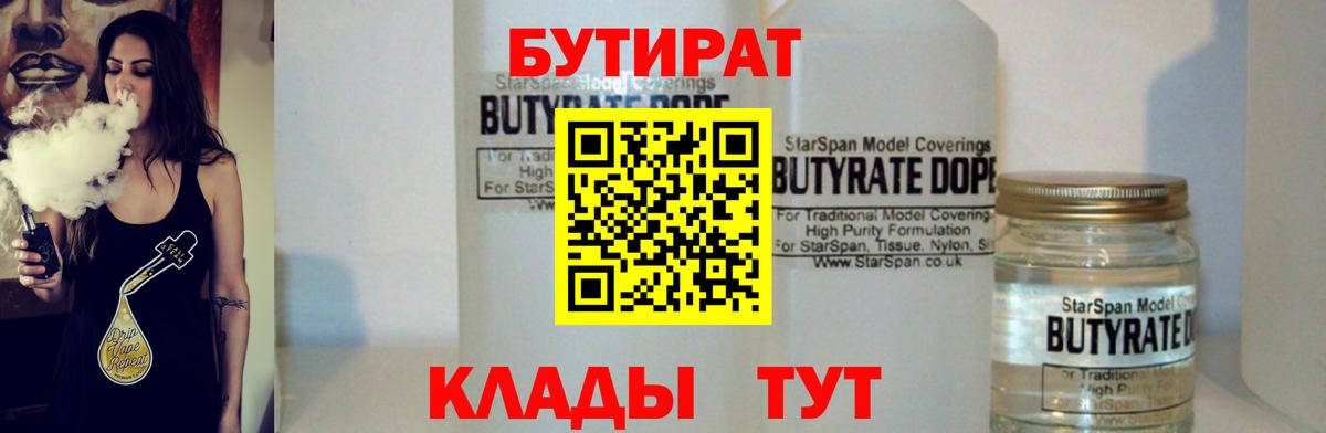 БУТИРАТ оксибутират Отрадное