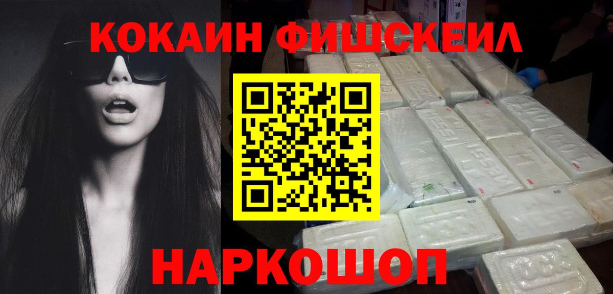 Cocaine FishScale Отрадное