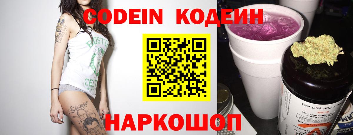 Кодеин напиток Lean (лин)  хочу   Вход с VPN  Отрадное  Кодеиновый сироп Lean Purple Drank 