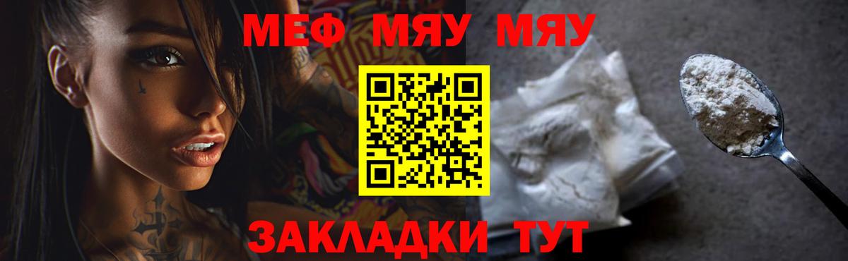 Меф Отрадное