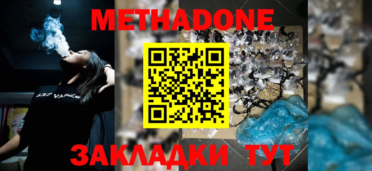   как войти  Вход с VPN  Метадон VHQ  Отрадное  Метадон methadone 