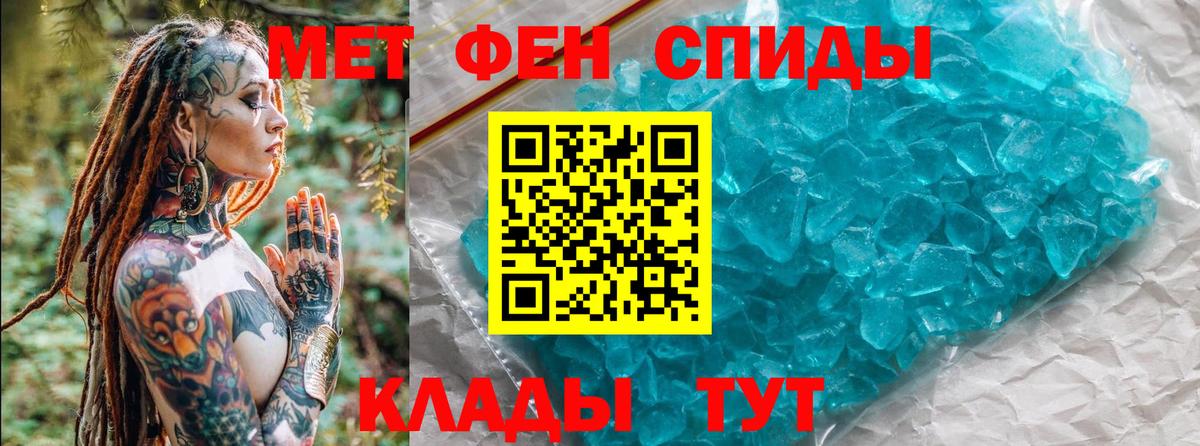 МЕТАМФЕТАМИН пудра Отрадное